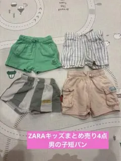 ZARA kids 86 男の子短パンまとめ売り4点