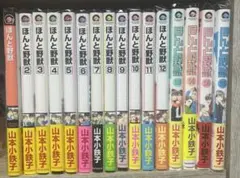 2026年最新】ほんと野獣 全巻の人気アイテム - メルカリ