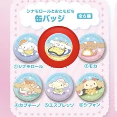 くら寿司　ビッくらぽん　シナモロール　缶バッチ　みるく　マスキングテープ　ピンク