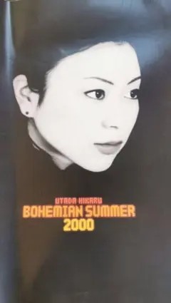 2026年最新】宇多田ヒカル パンフ 2000の人気アイテム - メルカリ