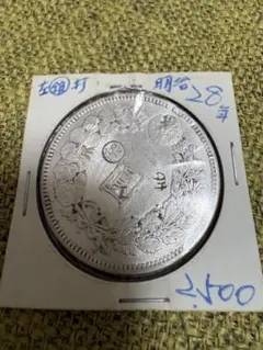 新一圓銀貨明治41年26.64g - メルカリ