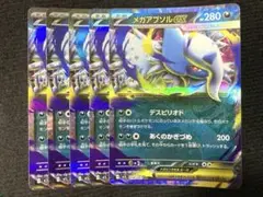メガアブソルex