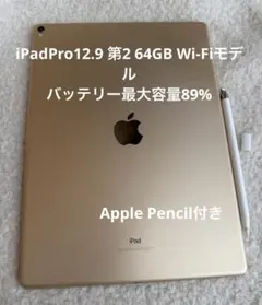 2026年最新】ipad pro 12.9インチ 第2世代 wi-fiモデル 256gbの人気 