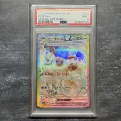 【PSA9】イーブイ SAR テラスタルフェスex ポケモンカード
