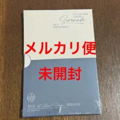 新品未開封 SEVENTEEN DxS Serenade コンパクト盤