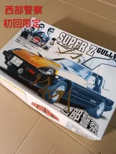 西部警察　初回限定プラモデルのサムネイル