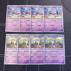 ポケモンカード　ヤドン　しっぽをたらす　ヤドキング　ひらめきチャレンジ　8枚のサムネイル
