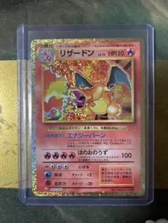 リザードン classic