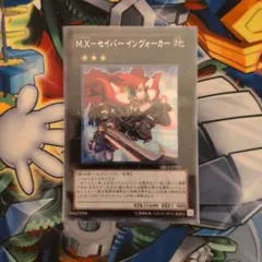 セイバーインヴォーカー