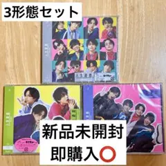 Sexy Zone 「人生遊戯」3形態セット