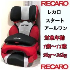 レカロ スタート アールワン　美品　禁煙　ペット無し 2026年最新】レカロ スタートアールワンの人気アイテム - メルカリ