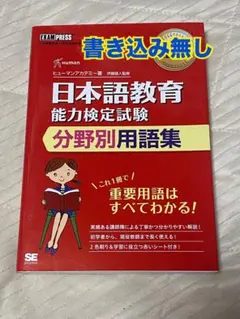 ヒューマンアカデミー 日本語能力検定試験 日本語教師養成講座 教材一式 未使用 2025年最新】日本語教師養成講座の人気アイテム - メルカリ
