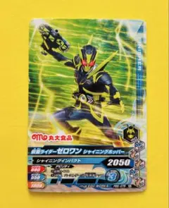 ガンバライジング★ PBS-075★仮面ライダーゼロワン シャイニングホッパー