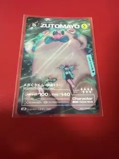 ZUTOMAYO CARD 第4弾 UR 004/104 メガぐりくん - メルカリ