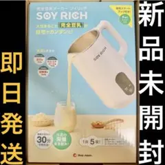 2026年最新】豆乳メーカー ソイリッチの人気アイテム - メルカリ