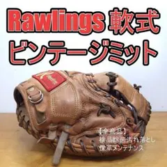 ローリングス オマー・ビスケルモデル アメリカンフラップ 内野用 軟式