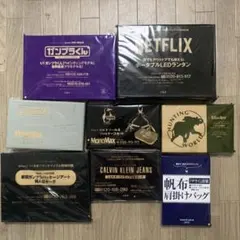 付録まとめ売り8点