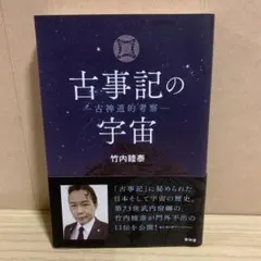 2025年最新】古事記の宇宙の人気アイテム - メルカリ