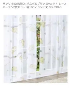 ポムポムプリン　レースカーテン　100×133cm 2枚セットのサムネイル