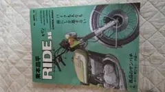 RIDE 36 東本昌平
