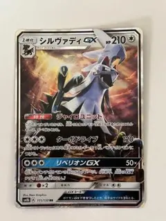 ポケモンカード　シルヴァディGX RR GXウルトラシャイニー 111/150のサムネイル