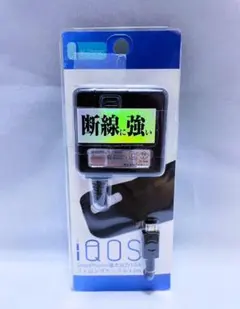 オズマ　IQOS・スマートフォン対応　断線に強いAC充電器　1.5m　新品