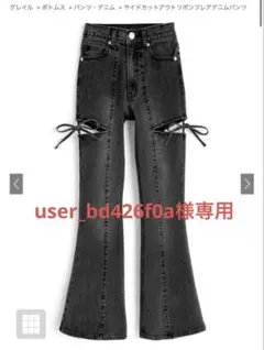 user_bd426f0a様専用