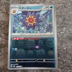 ポケモンカード スターミー s2a 121/165　モンスターボールミラーのサムネイル