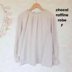 ショコラフィネローブ ブラウス【F】ライトベージュ バックリボン 無地