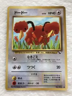 【準美品】　ドードー ● 拡張シート第1弾(青版)　ポケモンカード　旧裏のサムネイル