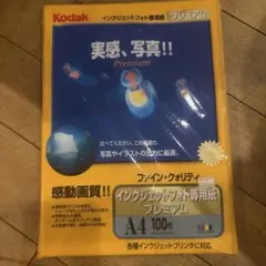 Kodak インクジェットフォト専用紙 プレミアム A4 80枚