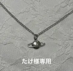 たけ様専用