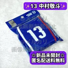 中村敬斗 JFA公式 2026 リストバンド 背番号 13番 日本代表 MN