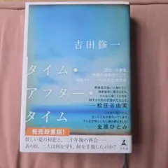 タイム・アフター・タイム