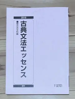 駿台　古典文法エッセンス