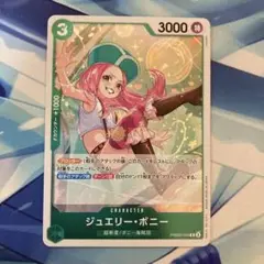 ONEPIECEカードゲーム ジュエリー・ボニー PRB02-004