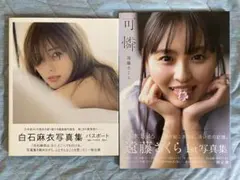 乃木坂46 写真集まとめ売り 14冊 白石麻衣 賀喜遥香 遠藤さくら 梅澤美波