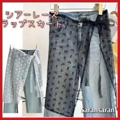 新作♡レース ラップスカート シアー レイヤード 巻きスカート シースルー 黒
