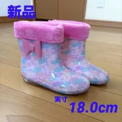 新品 キッズ レインブーツ ピンク リボン 裏起毛 長靴　実寸18.0cmのサムネイル