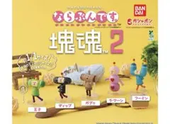 塊魂2 ならぶんです コンプリートセット
