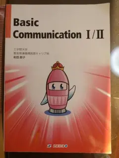 Basic Communication I/II 和田朋子