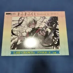 まふまふ　DMMくじ　BCDF賞　セミコンプセット まふまふくじDMM くじ ラストチャンス賞 A,B,C,D,F賞