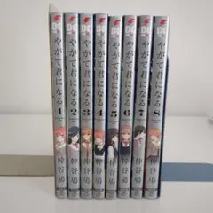 やがて君になる　全巻セット