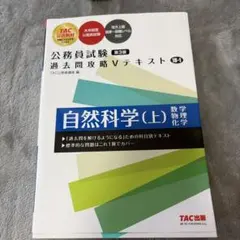 2025年最新】tac 公務員 テキストの人気アイテム - メルカリ