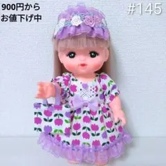 145 メルちゃん 服 ハンドメイド 3点セット ワンピース 髪飾り バッグ