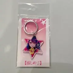 推しの子 星野アイ STAR☆キーホルダー ジャンプショップ 推しの子 星野アイ STAR☆キーホルダー ジャンプショップ - メルカリ