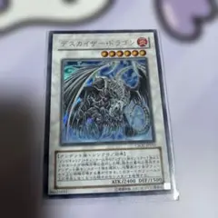 デスカイザードラゴン CSOC-JP043 レリーフ アルティメットレア - メルカリ