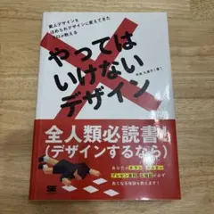 やってはいけないデザイン