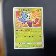 2026年最新】ひかるセレビィの人気アイテム - メルカリ