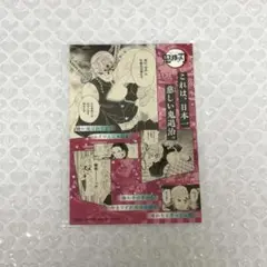 鬼滅の刃 18巻 購入特典 イラストカード ポストカード 宇髄天元